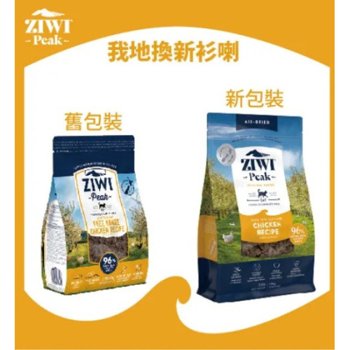ZiwiPeak Cat Air-Dried 14oz Original Series ((Chicken Recipe)) 巔峰 經典風乾生肉貓糧 放養雞肉配方 400g {原裝行貨} 正價$298 (EXP: 02月/2028)